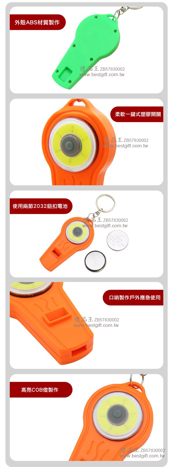 COB口哨LED燈鎖圈  商品貨號: ZB57830002
