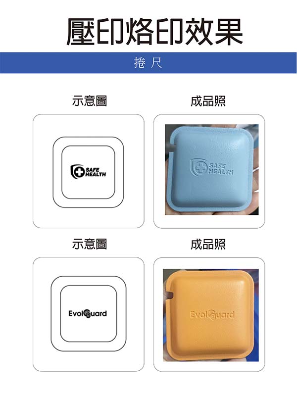 壓印烙印效果