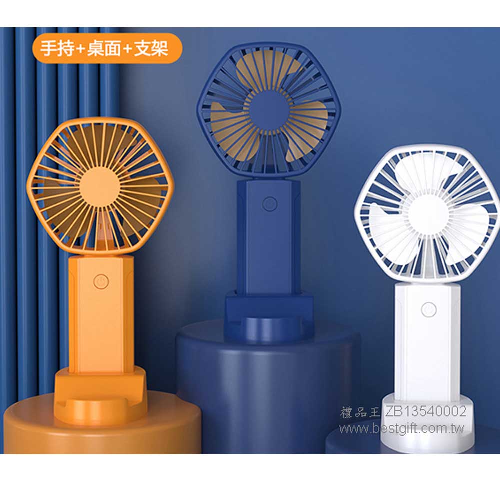 手持風扇